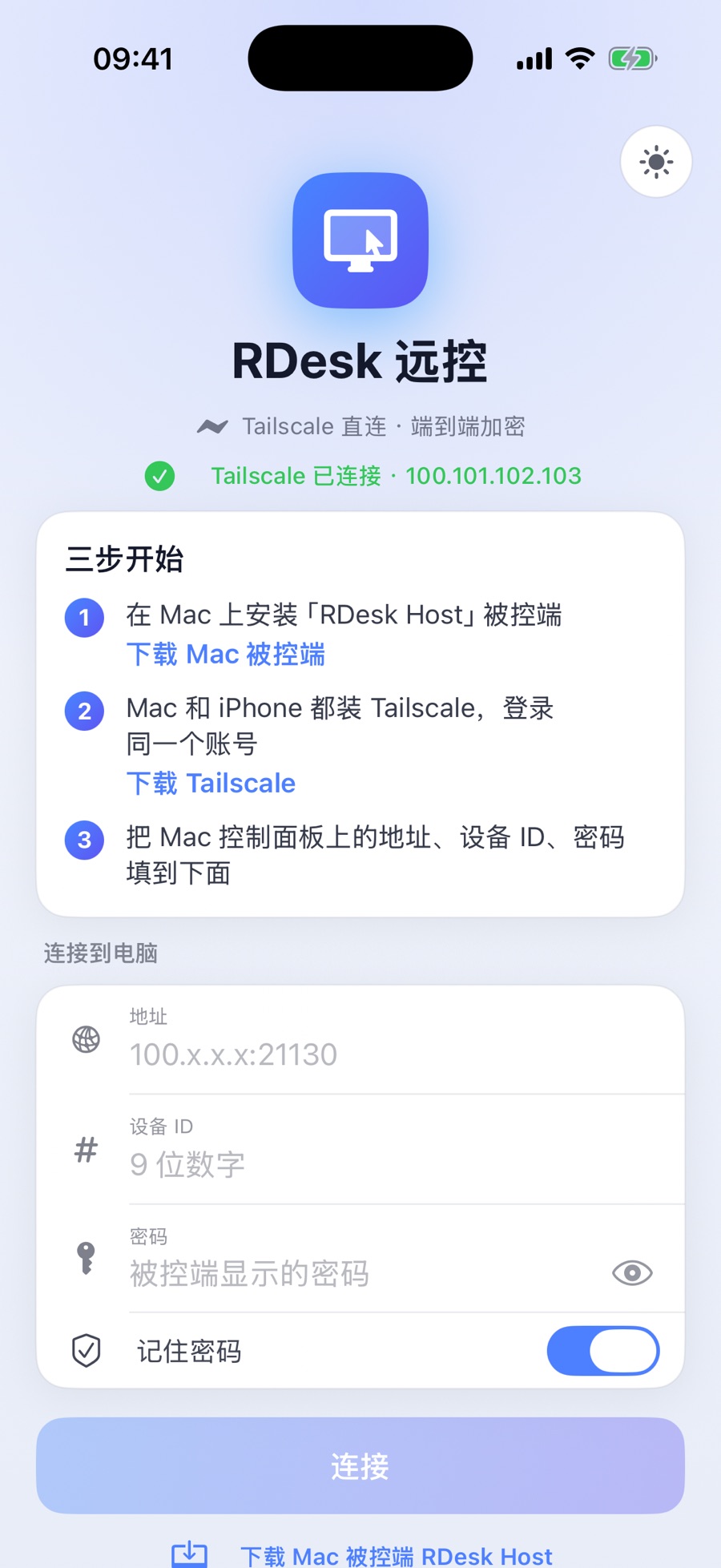 RDesk 远控白天模式的开始页面,带三步上手说明