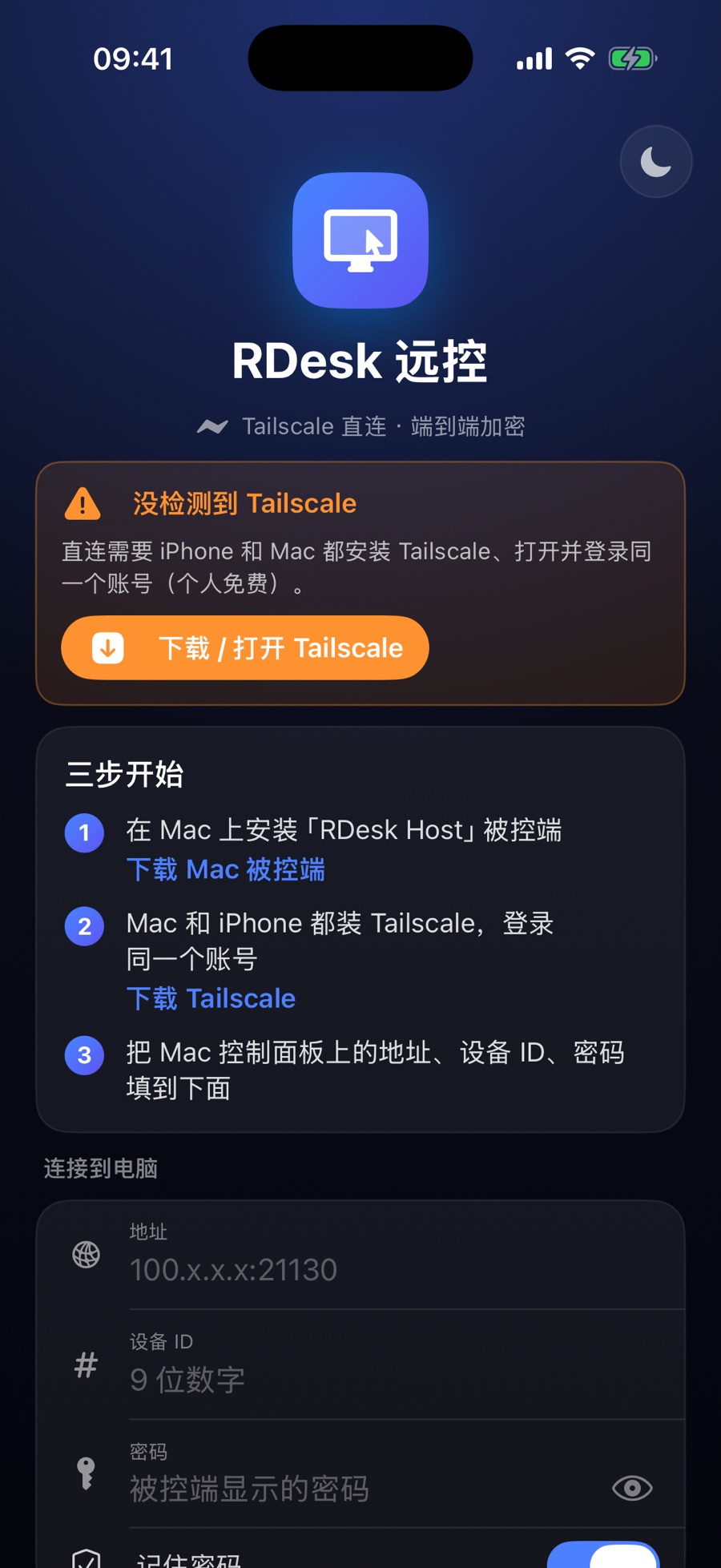 RDesk 远控提示没检测到 Tailscale,并提供下载按钮